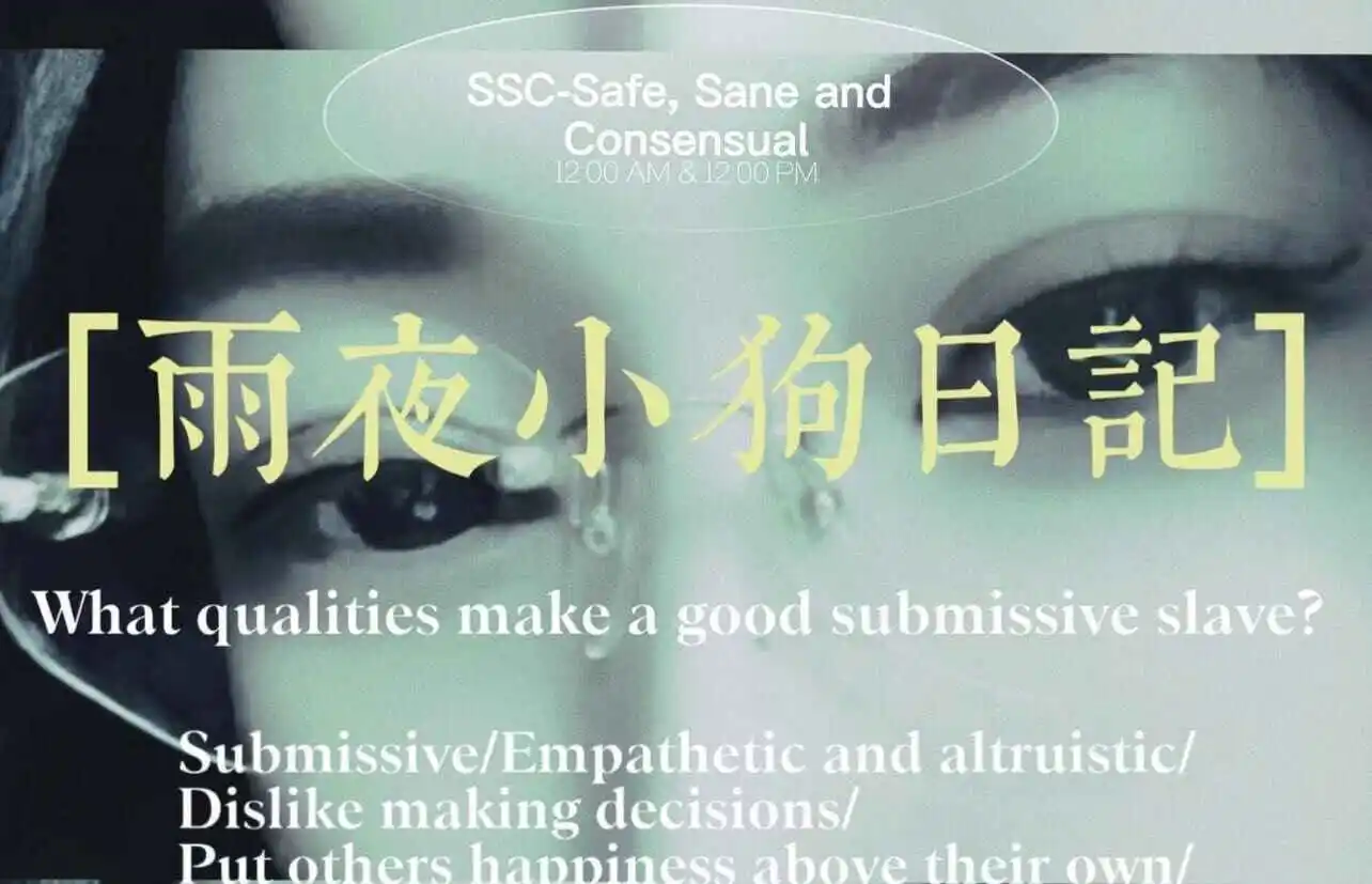 西檬之家-TK是什么？字母圈轻入门玩法与SSC原则解析